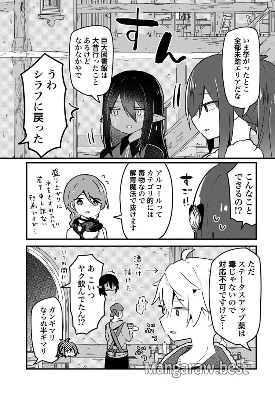 ラストバトルのそのあとで レベル99のズタボロ勇者はメンタルケアの旅に出る 第15話 - Page 11