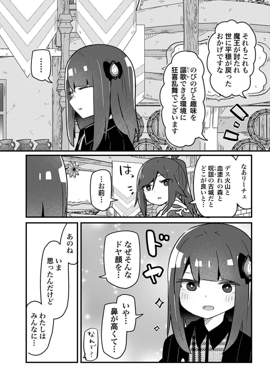 ラストバトルのそのあとで レベル99のズタボロ勇者はメンタルケアの旅に出る 第15話 - Page 13