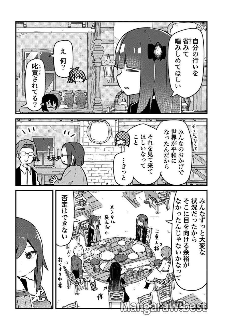 ラストバトルのそのあとで レベル99のズタボロ勇者はメンタルケアの旅に出る 第15話 - Page 14