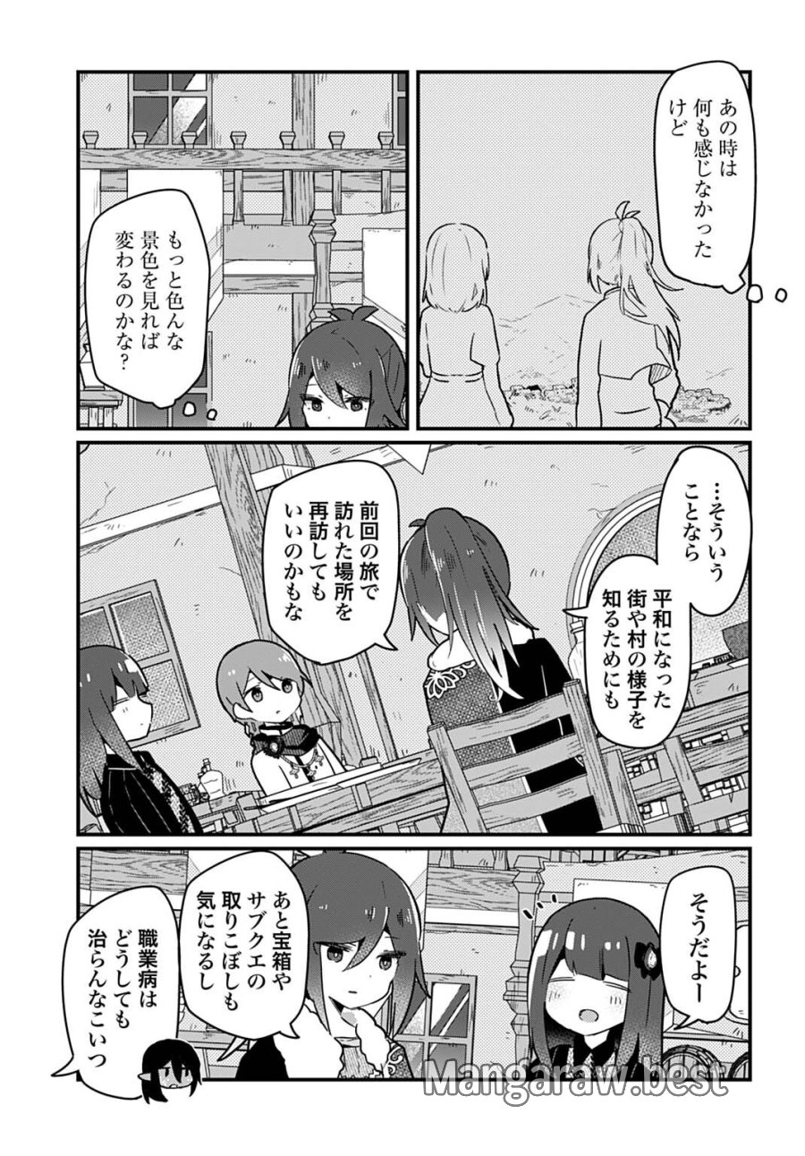 ラストバトルのそのあとで レベル99のズタボロ勇者はメンタルケアの旅に出る 第15話 - Page 15