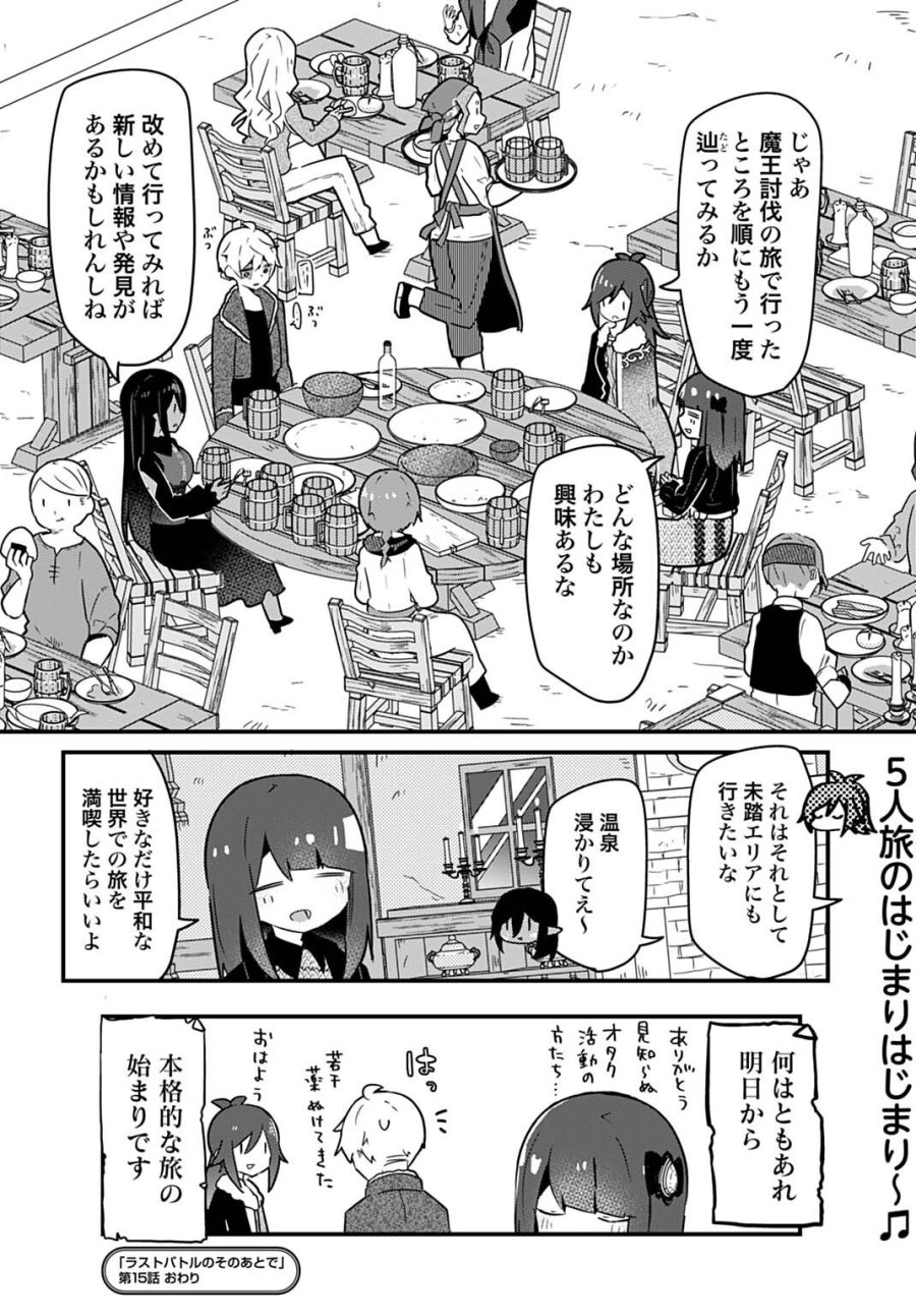 ラストバトルのそのあとで レベル99のズタボロ勇者はメンタルケアの旅に出る 第15話 - Page 16