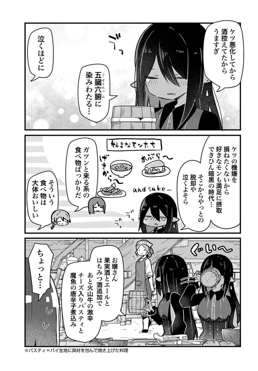 ラストバトルのそのあとで レベル99のズタボロ勇者はメンタルケアの旅に出る 第15話 - Page 3