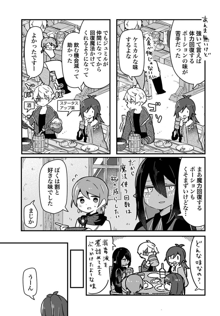 ラストバトルのそのあとで レベル99のズタボロ勇者はメンタルケアの旅に出る 第15話 - Page 5
