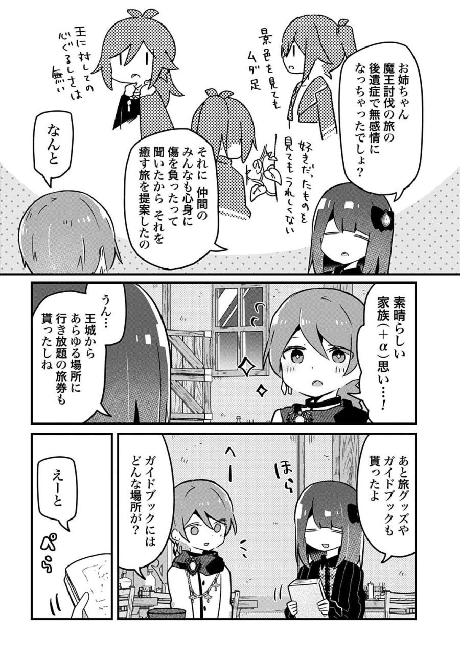 ラストバトルのそのあとで レベル99のズタボロ勇者はメンタルケアの旅に出る 第15話 - Page 8
