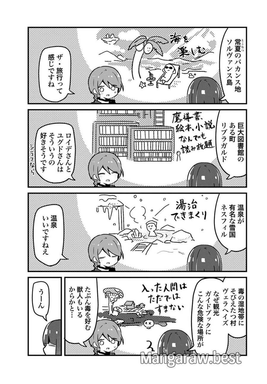 ラストバトルのそのあとで レベル99のズタボロ勇者はメンタルケアの旅に出る 第15話 - Page 9