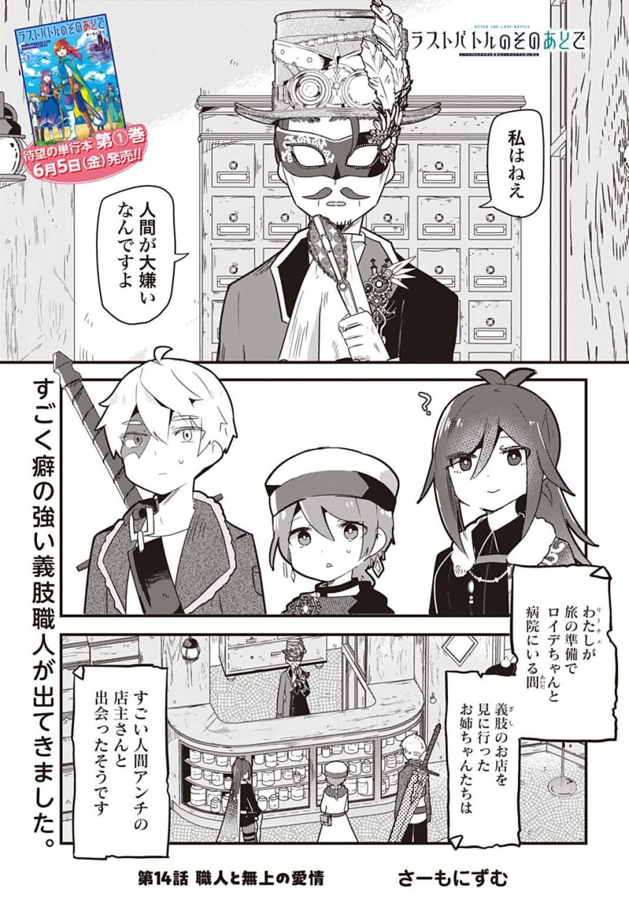 ラストバトルのそのあとで レベル99のズタボロ勇者はメンタルケアの旅に出る 第14話 - Page 1