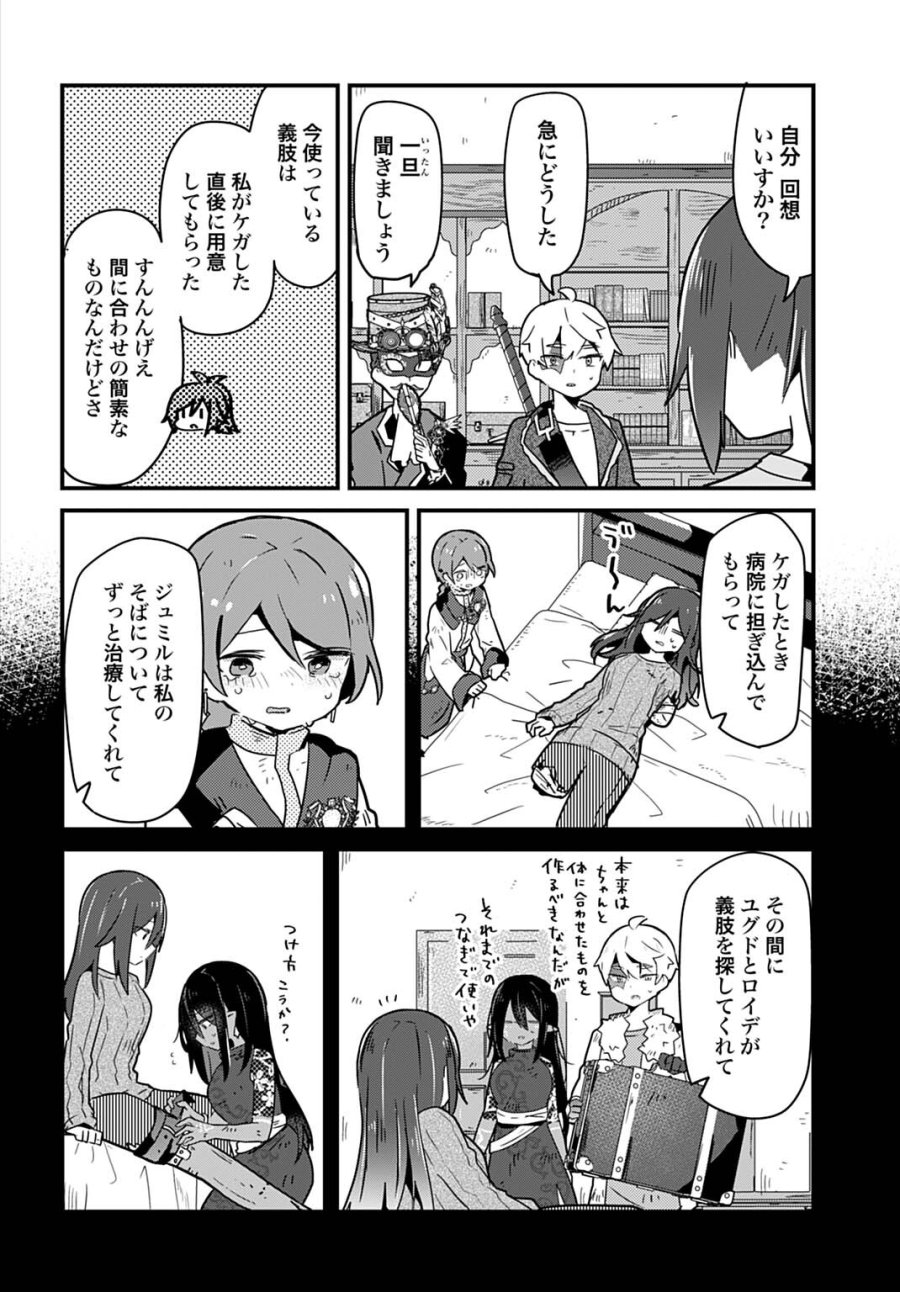 ラストバトルのそのあとで レベル99のズタボロ勇者はメンタルケアの旅に出る 第14話 - Page 10