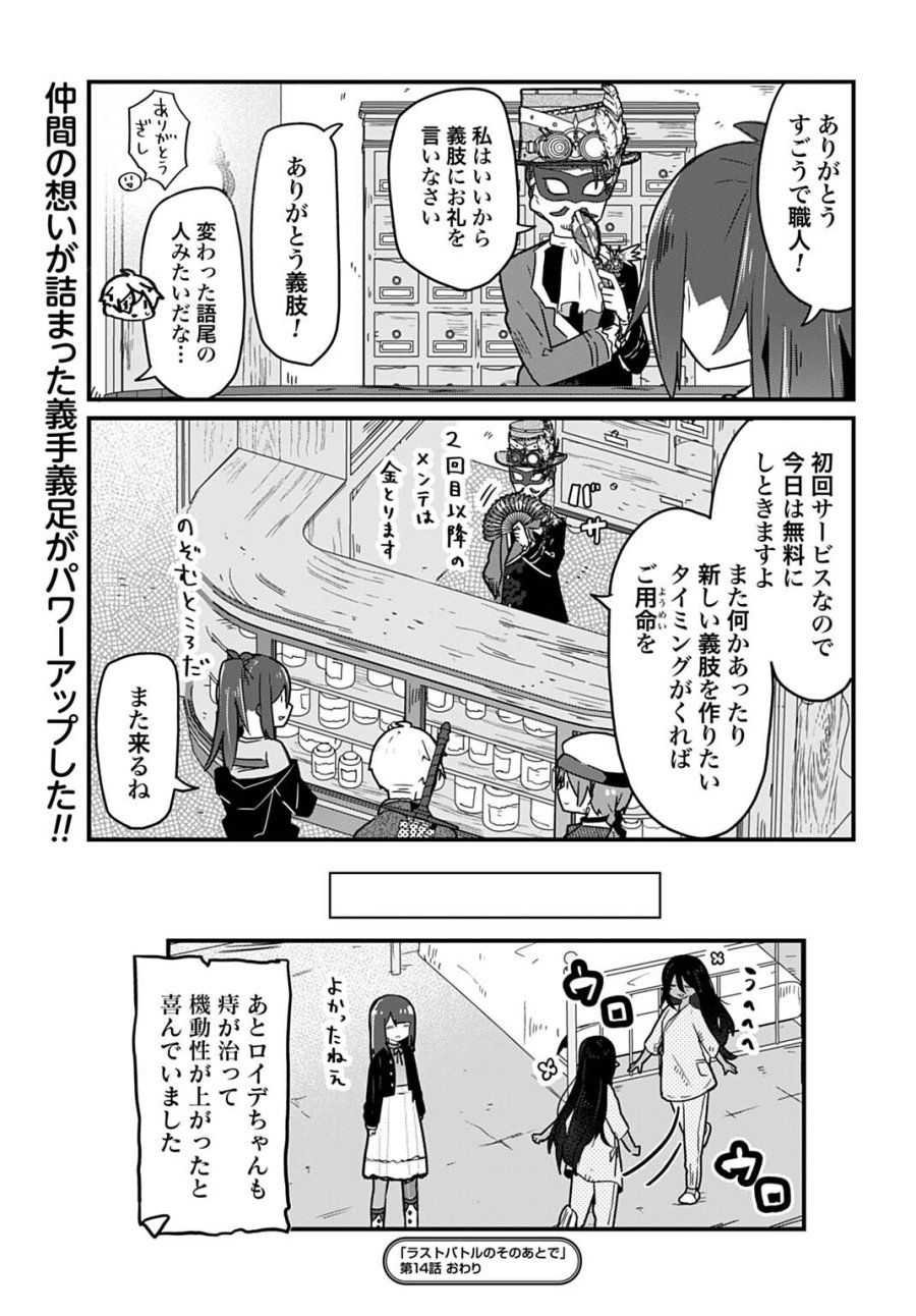ラストバトルのそのあとで レベル99のズタボロ勇者はメンタルケアの旅に出る 第14話 - Page 15
