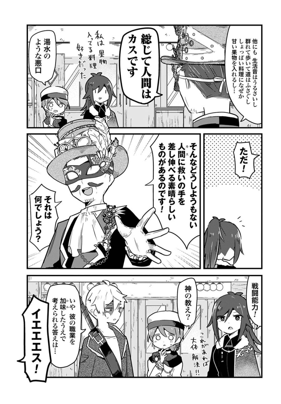 ラストバトルのそのあとで レベル99のズタボロ勇者はメンタルケアの旅に出る 第14話 - Page 3