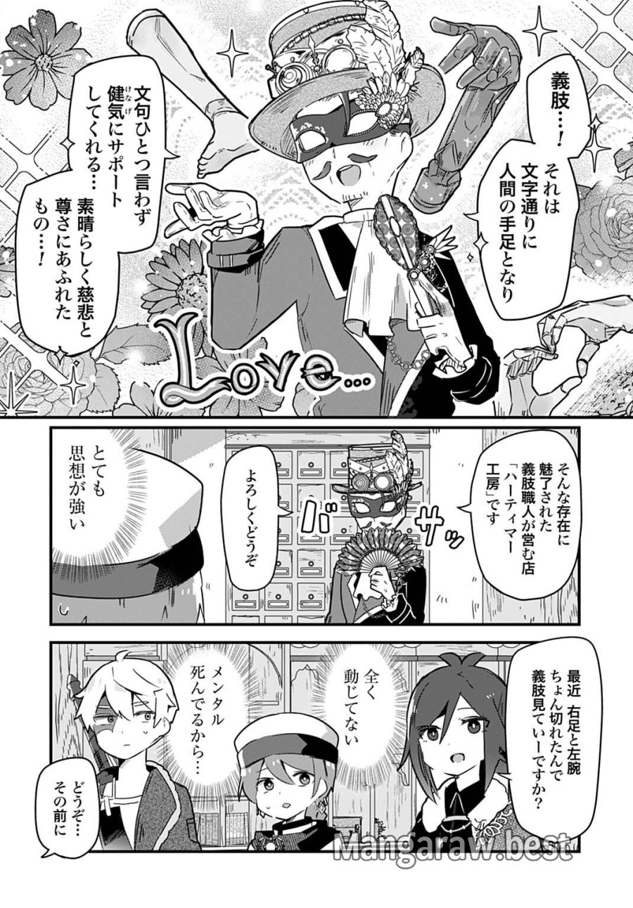 ラストバトルのそのあとで レベル99のズタボロ勇者はメンタルケアの旅に出る 第14話 - Page 4
