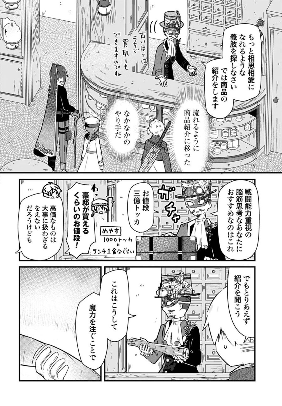 ラストバトルのそのあとで レベル99のズタボロ勇者はメンタルケアの旅に出る 第14話 - Page 6