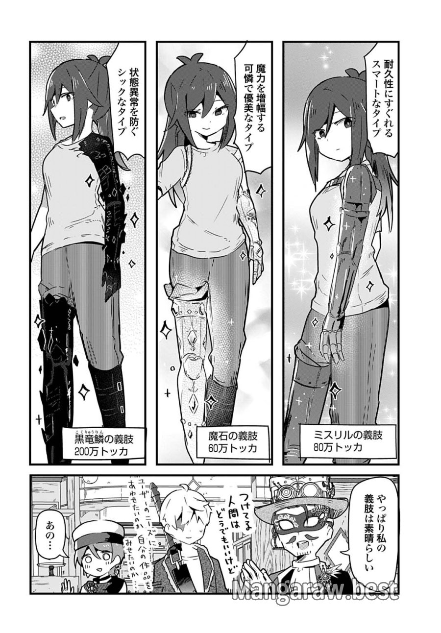 ラストバトルのそのあとで レベル99のズタボロ勇者はメンタルケアの旅に出る 第14話 - Page 8