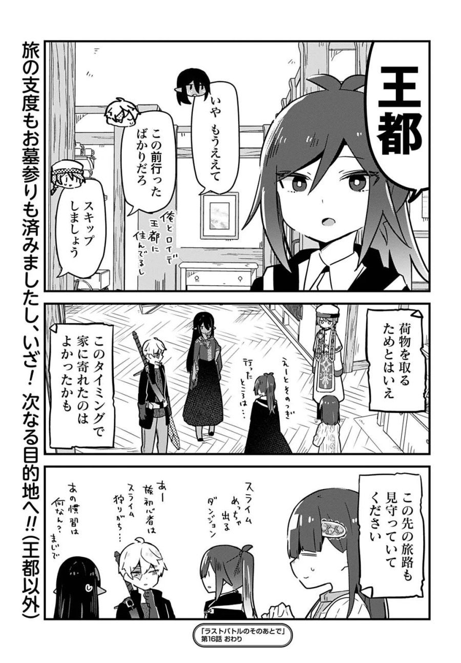 ラストバトルのそのあとで レベル99のズタボロ勇者はメンタルケアの旅に出る 第16話 - Page 11