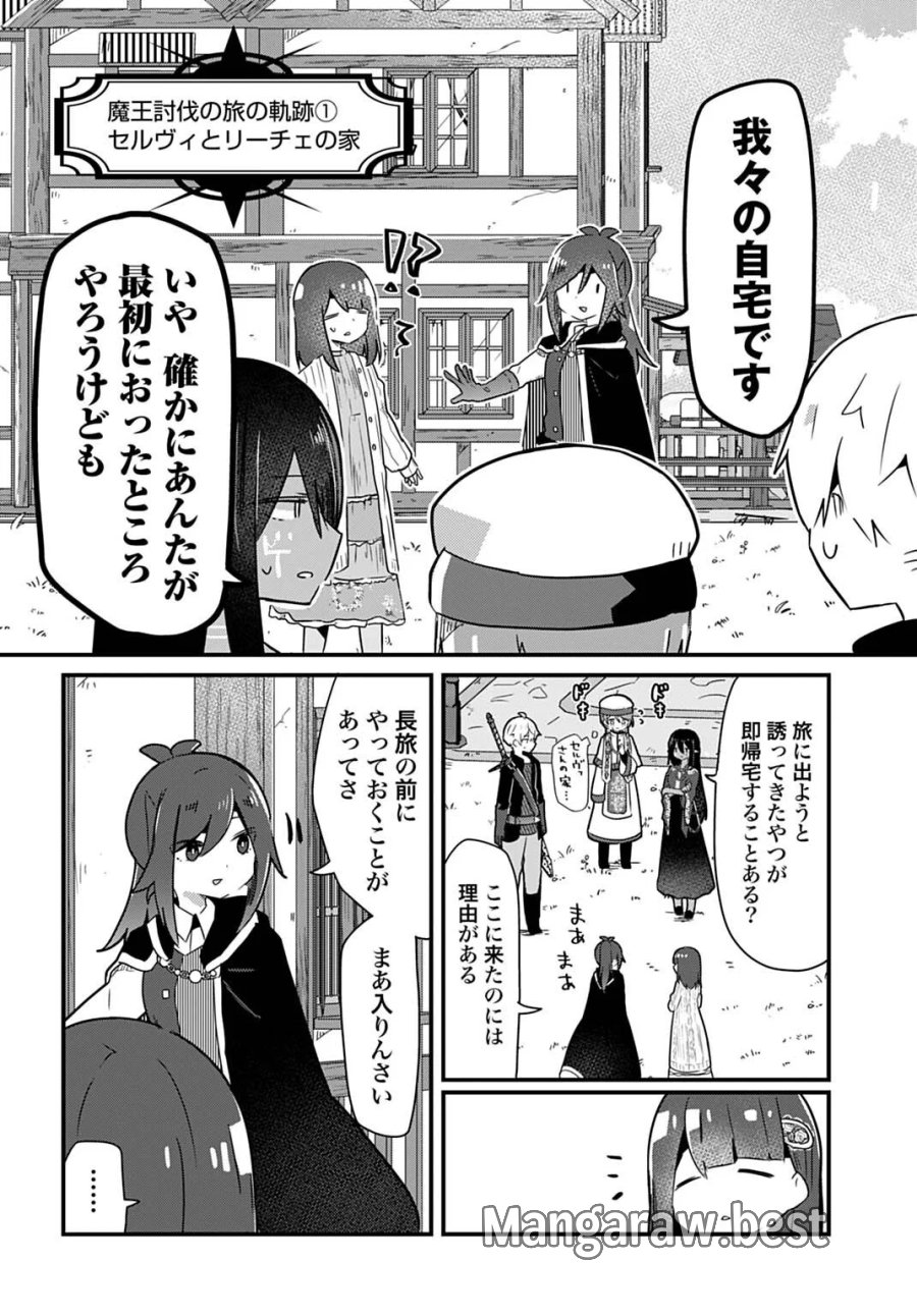 ラストバトルのそのあとで レベル99のズタボロ勇者はメンタルケアの旅に出る 第16話 - Page 2