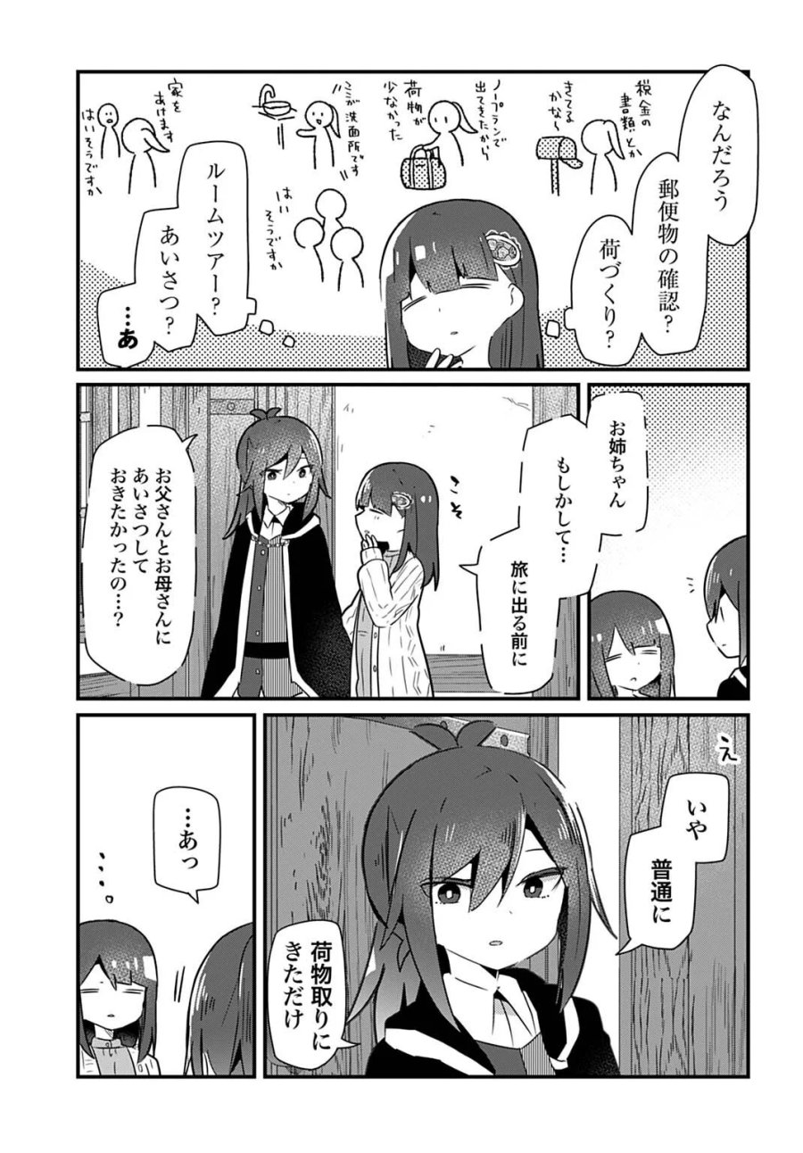 ラストバトルのそのあとで レベル99のズタボロ勇者はメンタルケアの旅に出る 第16話 - Page 3