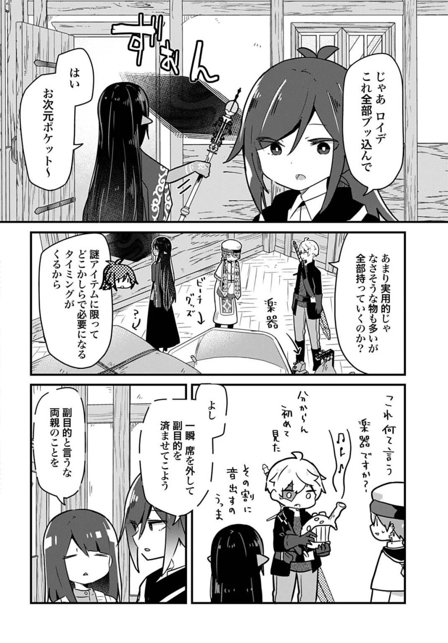 ラストバトルのそのあとで レベル99のズタボロ勇者はメンタルケアの旅に出る 第16話 - Page 6