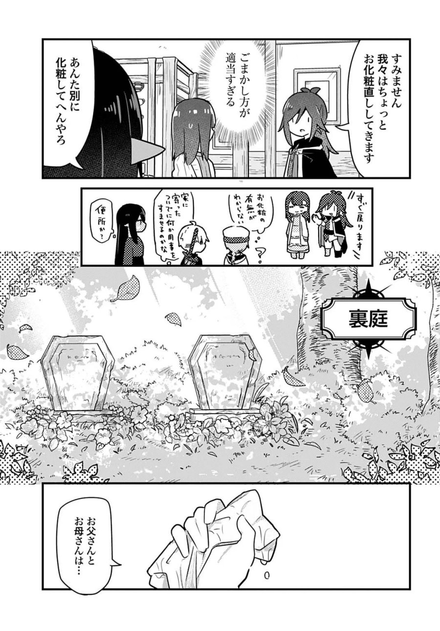 ラストバトルのそのあとで レベル99のズタボロ勇者はメンタルケアの旅に出る 第16話 - Page 7