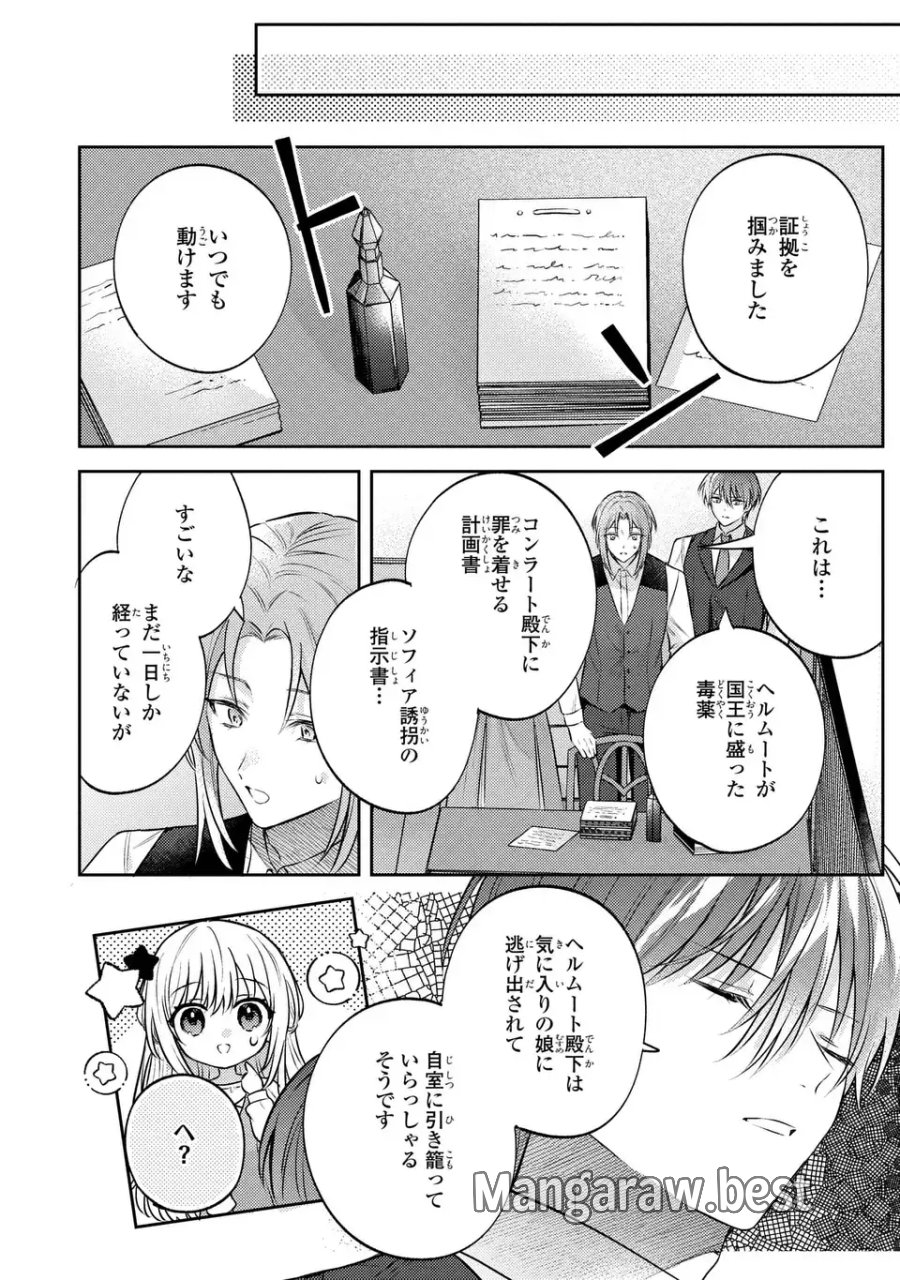 捨てられ男爵令嬢は黒騎士様のお気に入り 第41話 - Trang 10