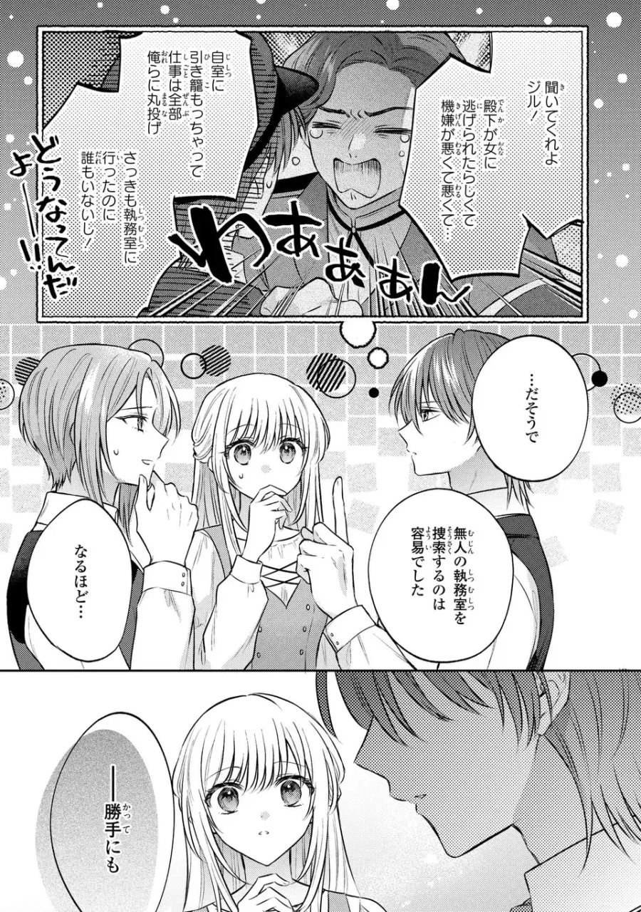 捨てられ男爵令嬢は黒騎士様のお気に入り 第41話 - Trang 11