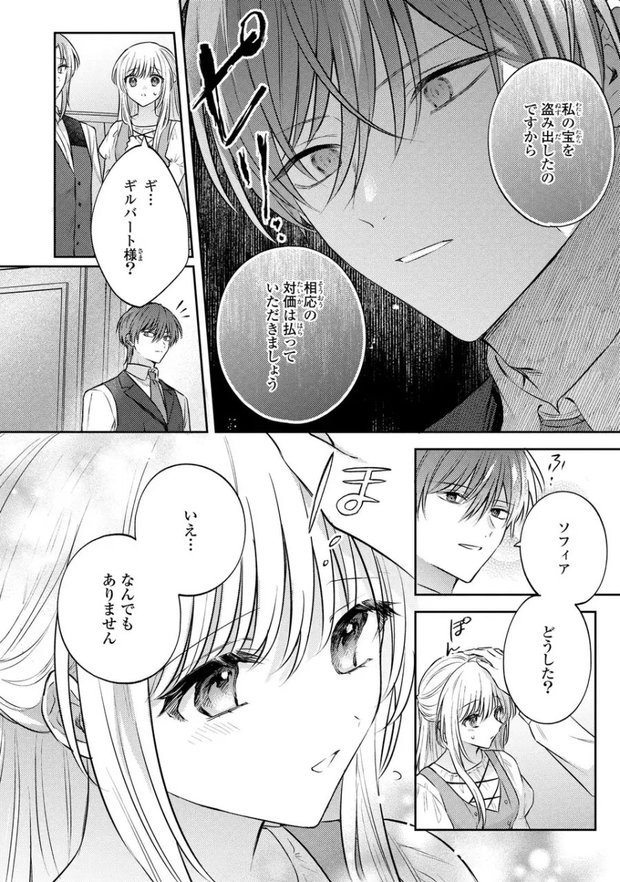捨てられ男爵令嬢は黒騎士様のお気に入り 第41話 - Trang 12
