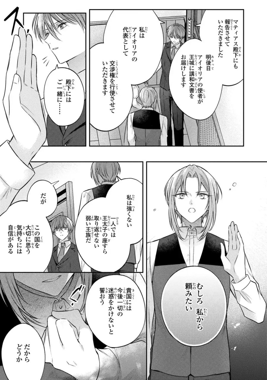 捨てられ男爵令嬢は黒騎士様のお気に入り 第41話 - Trang 13