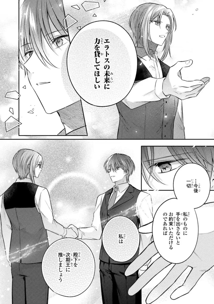 捨てられ男爵令嬢は黒騎士様のお気に入り 第41話 - Trang 14