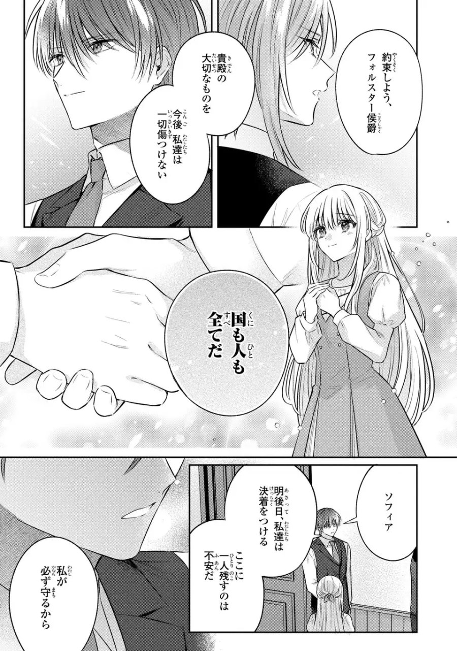 捨てられ男爵令嬢は黒騎士様のお気に入り 第41話 - Trang 15