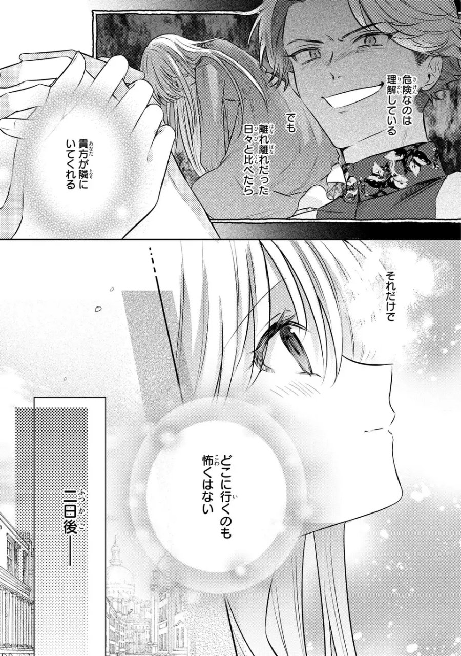 捨てられ男爵令嬢は黒騎士様のお気に入り 第41話 - Trang 17