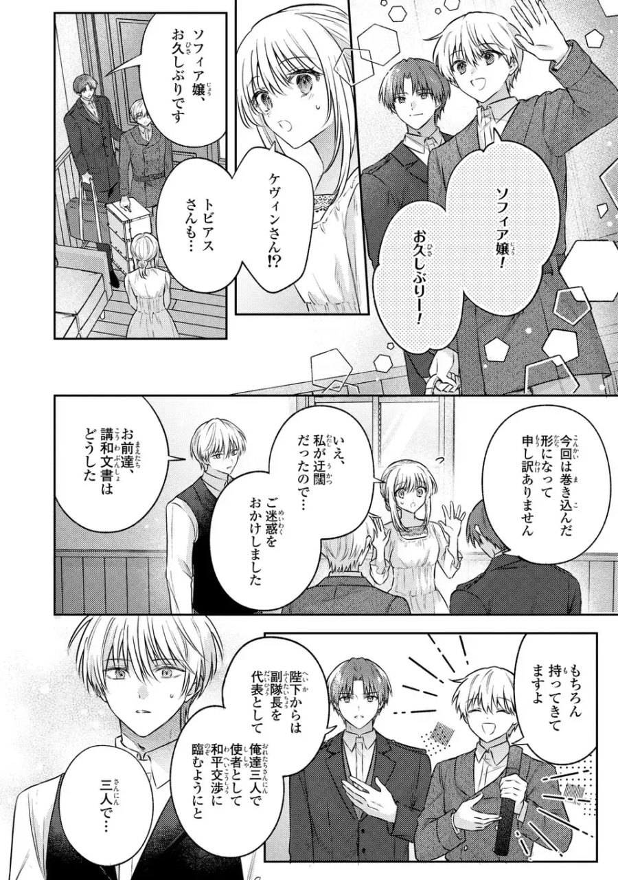 捨てられ男爵令嬢は黒騎士様のお気に入り 第41話 - Trang 18