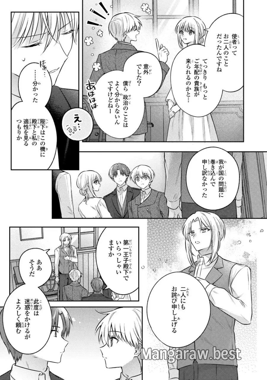捨てられ男爵令嬢は黒騎士様のお気に入り 第41話 - Trang 19
