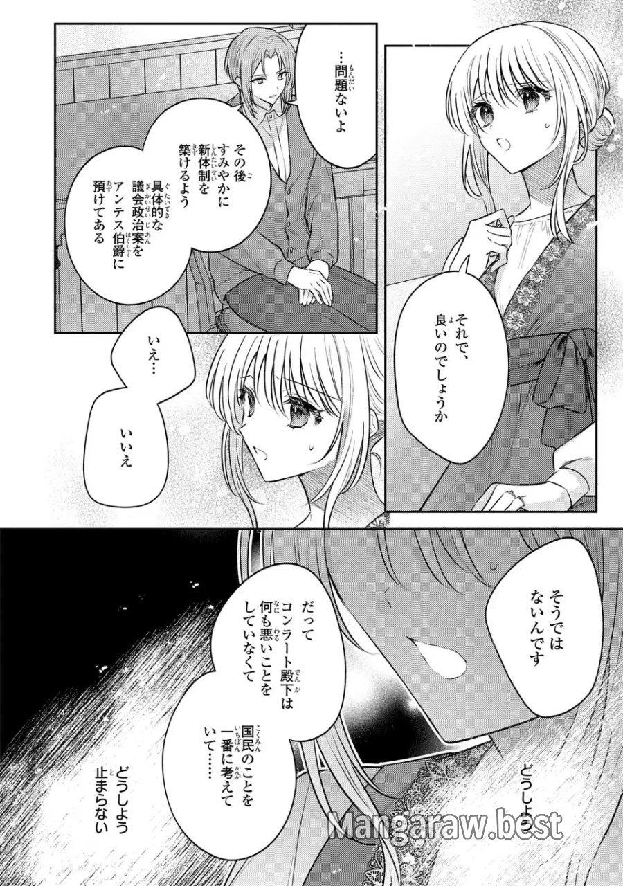 捨てられ男爵令嬢は黒騎士様のお気に入り 第41話 - Trang 2