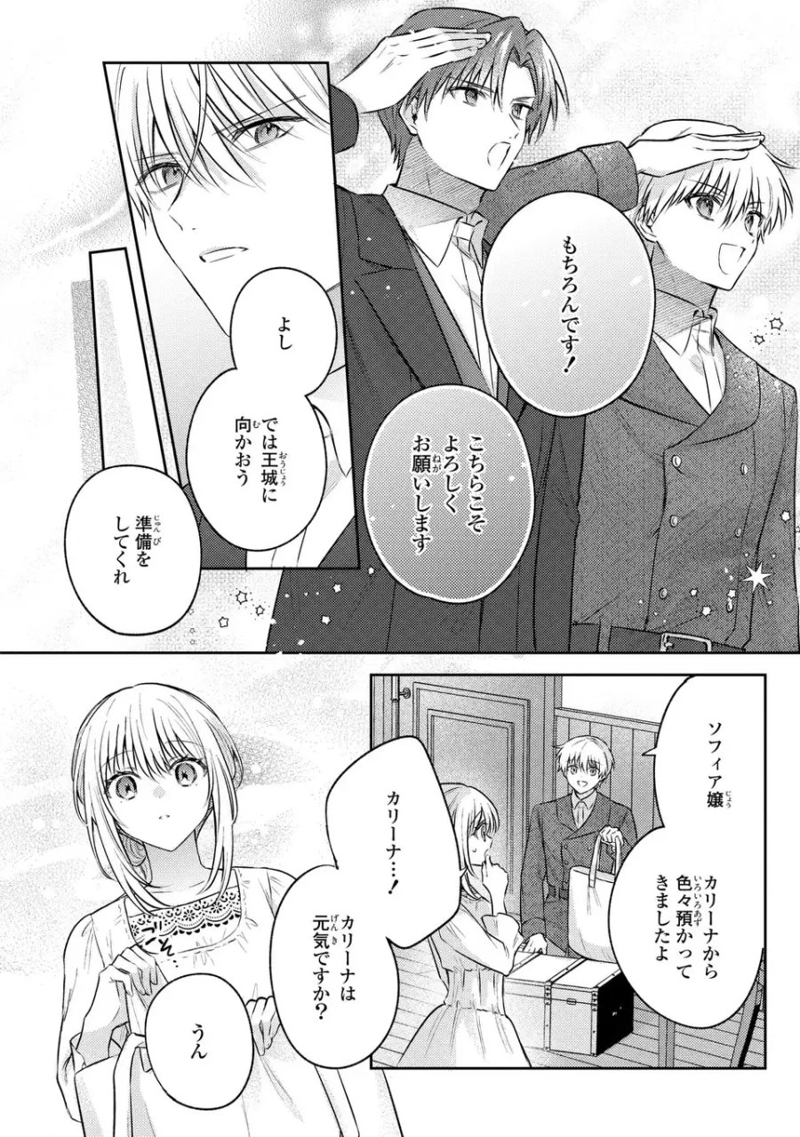 捨てられ男爵令嬢は黒騎士様のお気に入り 第41話 - Trang 20