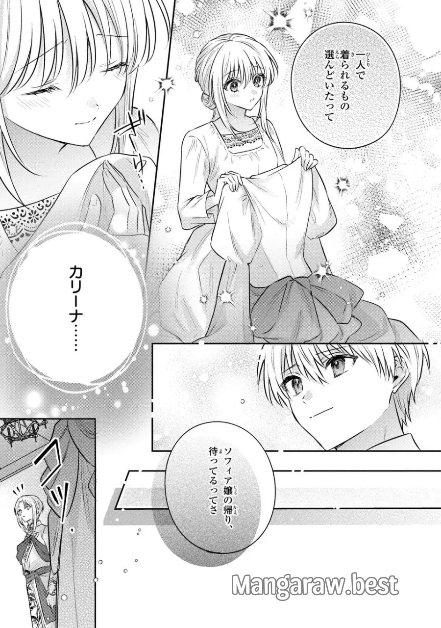 捨てられ男爵令嬢は黒騎士様のお気に入り 第41話 - Trang 21