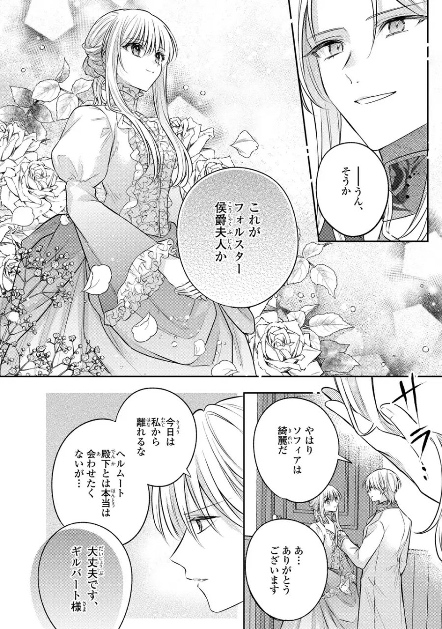 捨てられ男爵令嬢は黒騎士様のお気に入り 第41話 - Trang 22