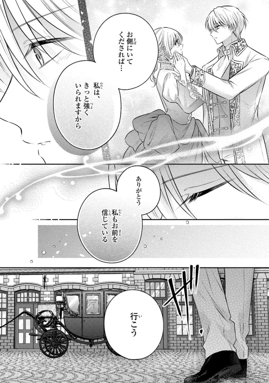 捨てられ男爵令嬢は黒騎士様のお気に入り 第41話 - Trang 23