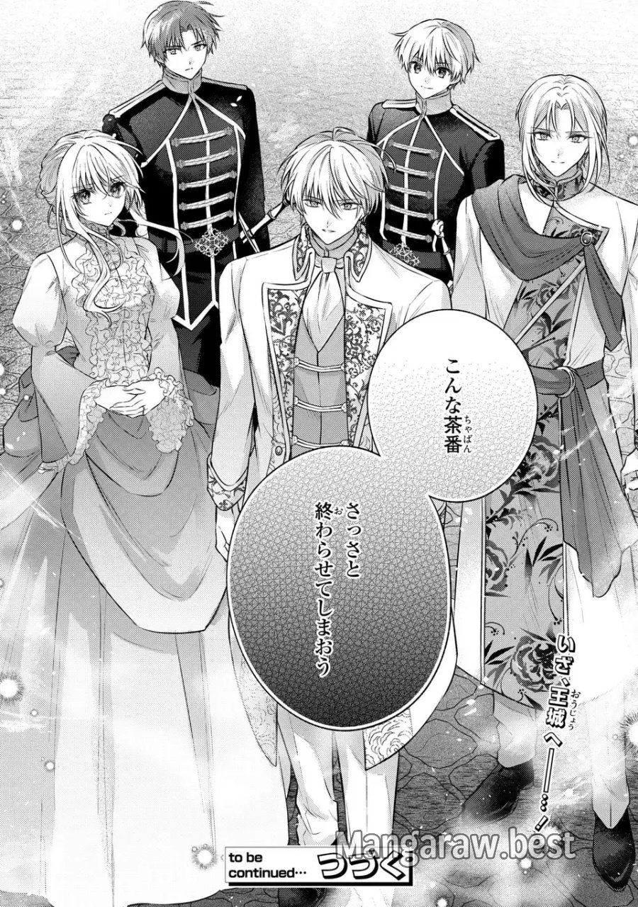 捨てられ男爵令嬢は黒騎士様のお気に入り 第41話 - Trang 24