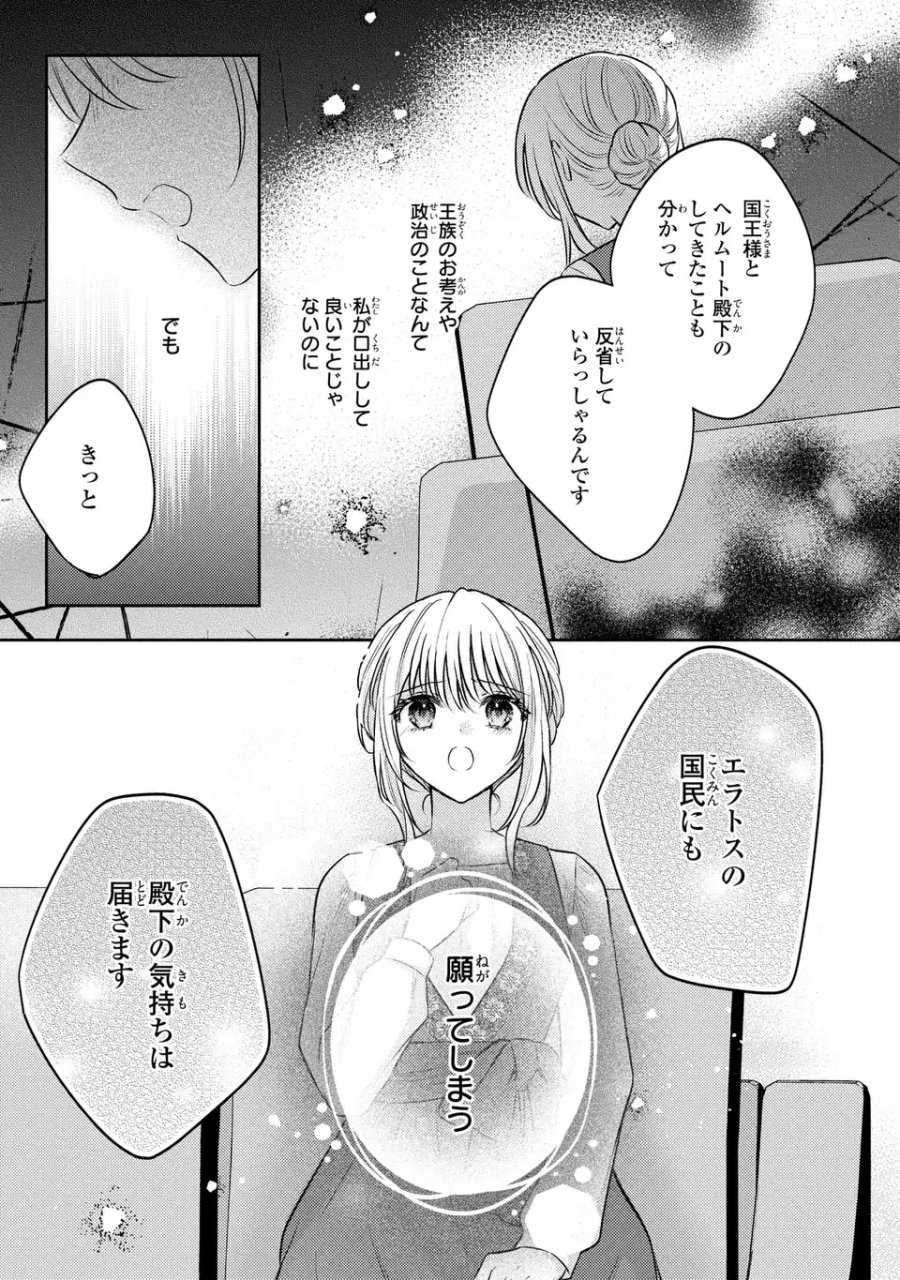 捨てられ男爵令嬢は黒騎士様のお気に入り 第41話 - Trang 3