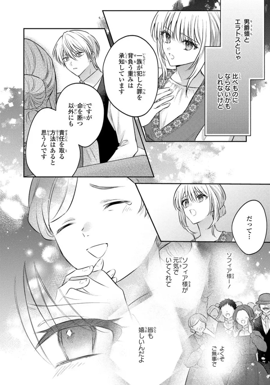 捨てられ男爵令嬢は黒騎士様のお気に入り 第41話 - Trang 4
