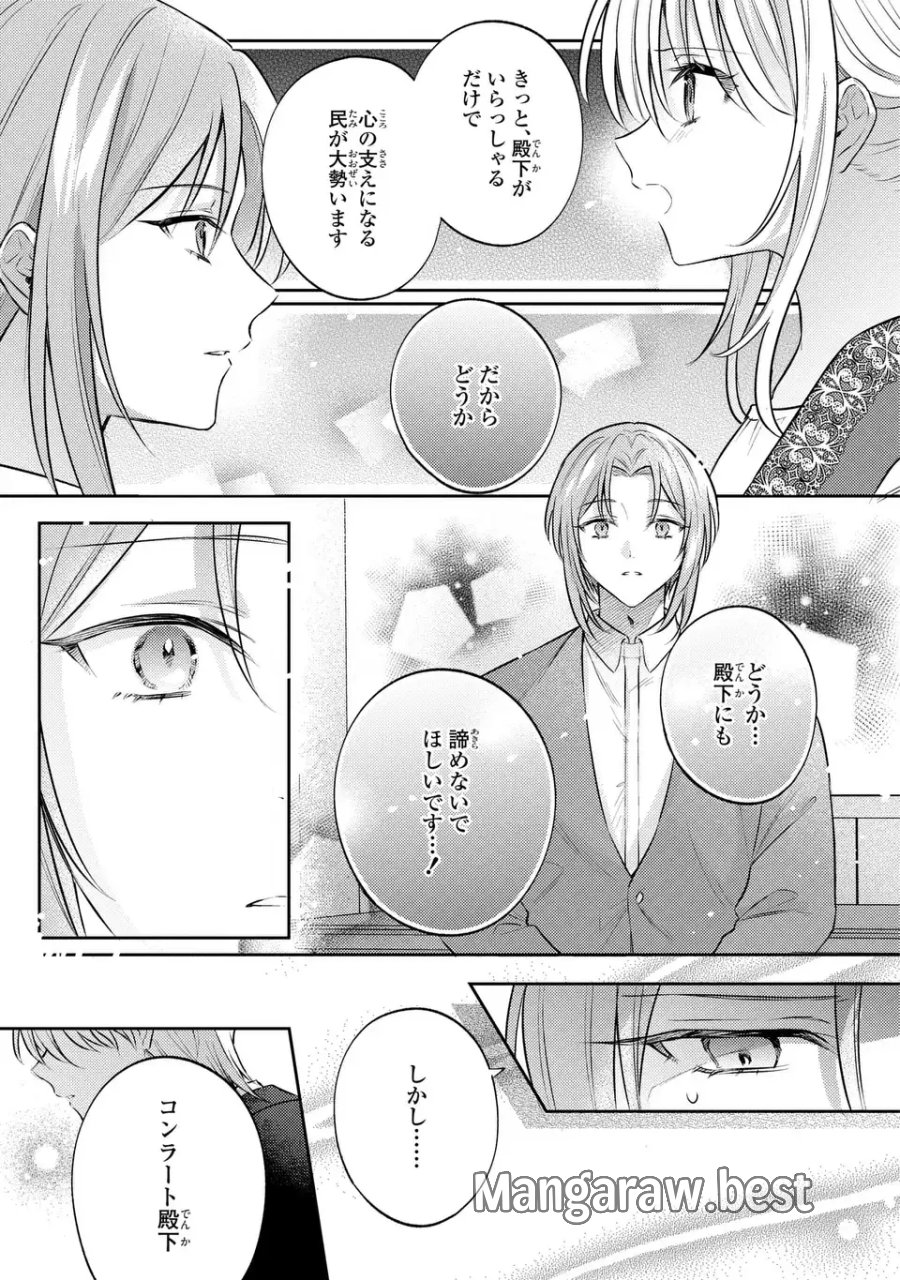 捨てられ男爵令嬢は黒騎士様のお気に入り 第41話 - Trang 5