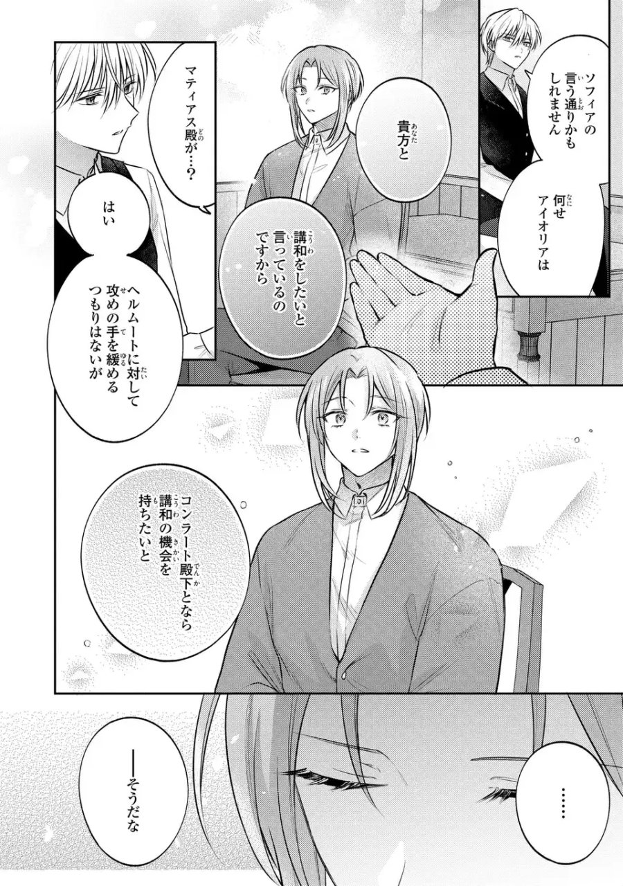 捨てられ男爵令嬢は黒騎士様のお気に入り 第41話 - Trang 6