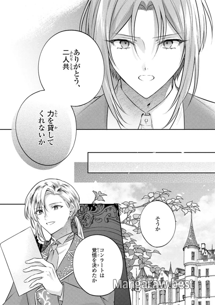 捨てられ男爵令嬢は黒騎士様のお気に入り 第41話 - Trang 7