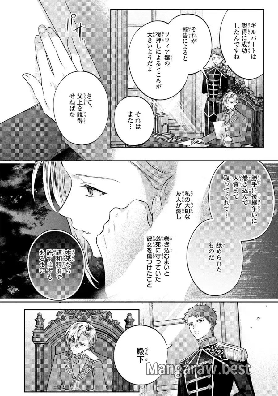 捨てられ男爵令嬢は黒騎士様のお気に入り 第41話 - Trang 8