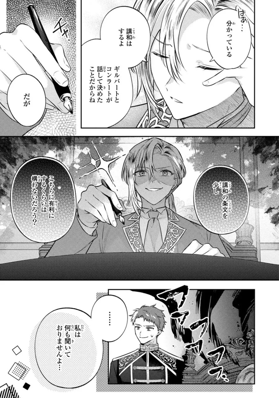 捨てられ男爵令嬢は黒騎士様のお気に入り 第41話 - Trang 9