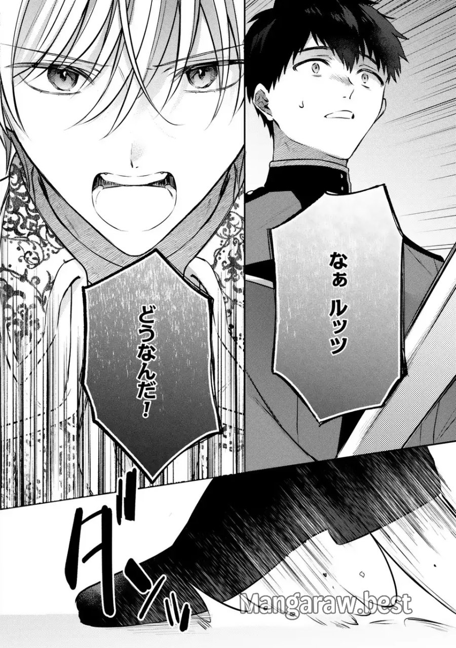 捨てられ男爵令嬢は黒騎士様のお気に入り 第42話 - Trang 10