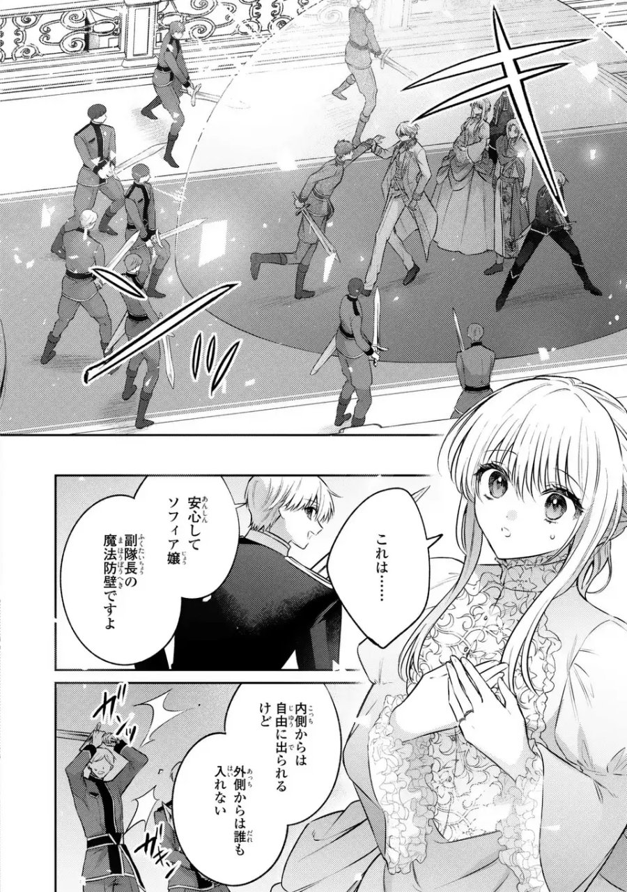 捨てられ男爵令嬢は黒騎士様のお気に入り 第42話 - Trang 12