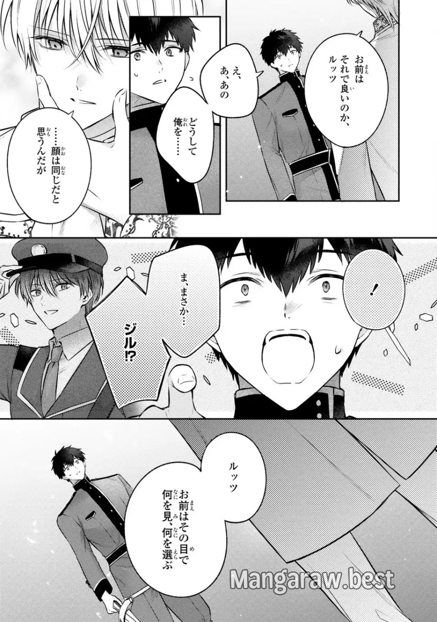 捨てられ男爵令嬢は黒騎士様のお気に入り 第42話 - Trang 13