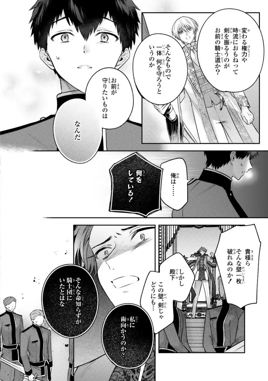 捨てられ男爵令嬢は黒騎士様のお気に入り 第42話 - Trang 14