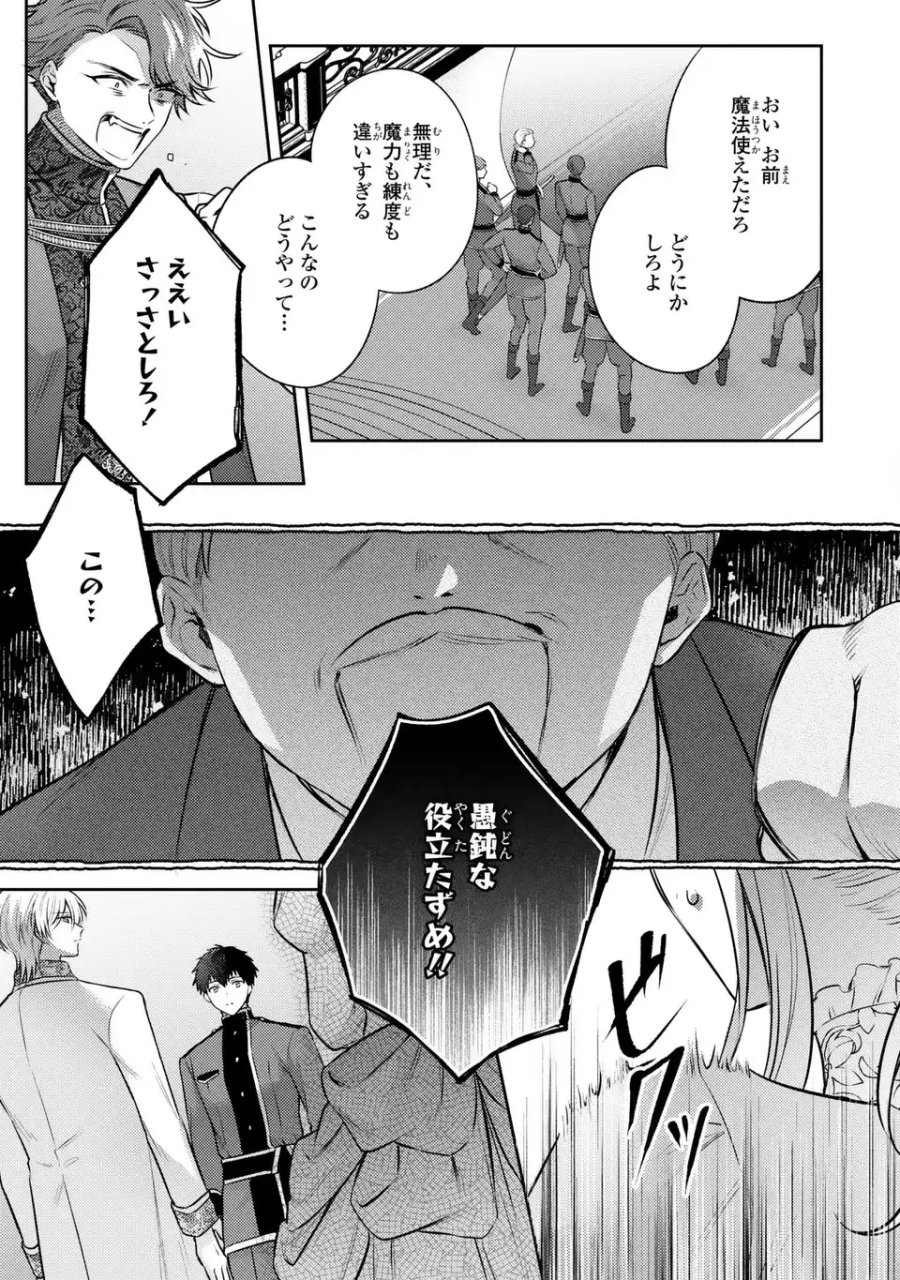 捨てられ男爵令嬢は黒騎士様のお気に入り 第42話 - Trang 15