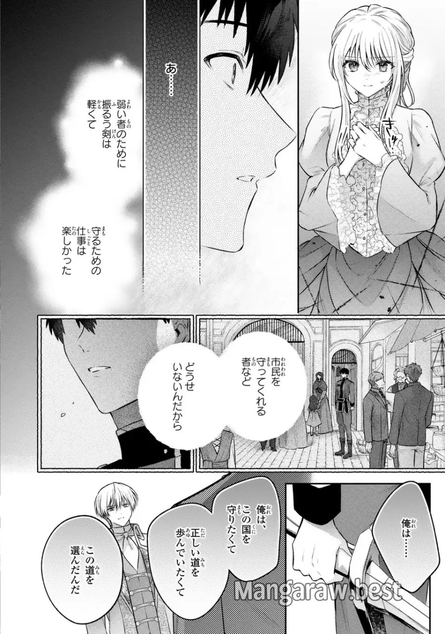 捨てられ男爵令嬢は黒騎士様のお気に入り 第42話 - Trang 16