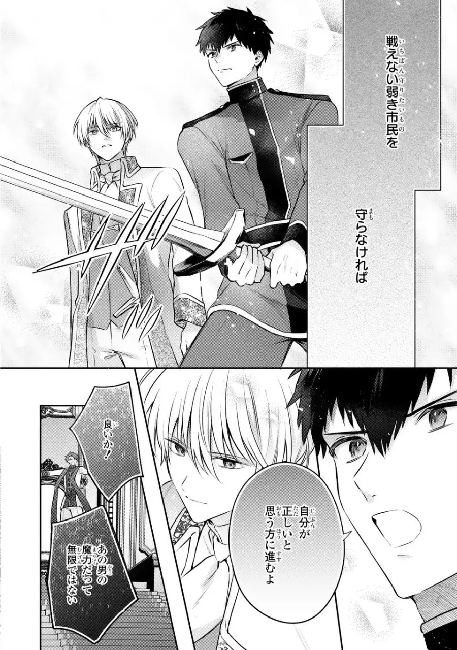 捨てられ男爵令嬢は黒騎士様のお気に入り 第42話 - Trang 18